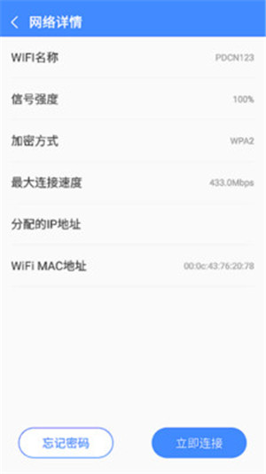 興興WiFi管家app官方版