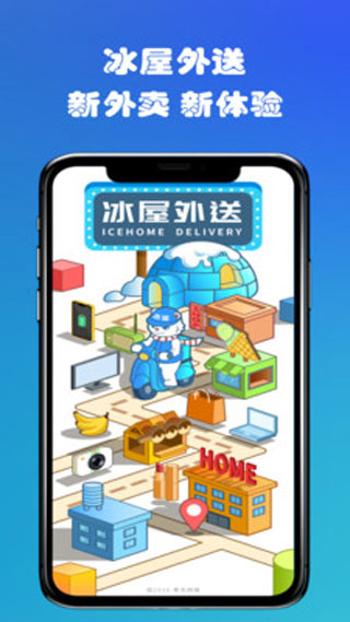 冰屋外送app手機版