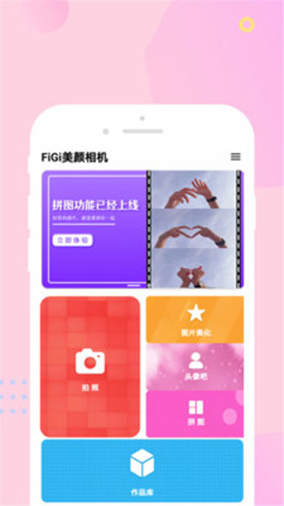 figi美顏相機app下載