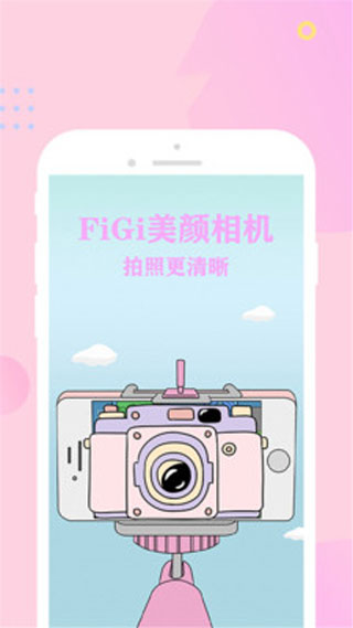 figi美顏相機app下載