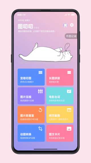 圖叨叨app官方下載