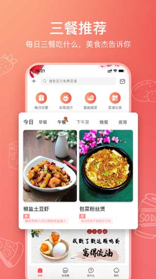 美食杰下載app軟件