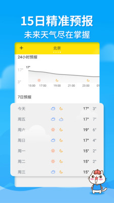 天氣貓app下載安裝