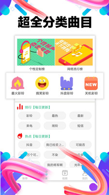 鈴聲助手app下載專(zhuān)題