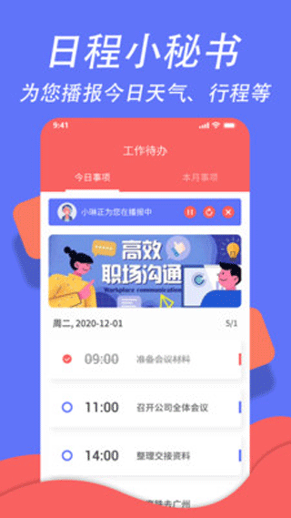 超級日程表app手機版下載