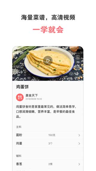 美食天下客戶端app