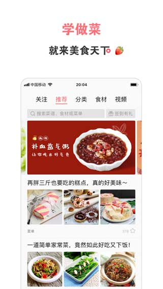 美食天下客戶端app