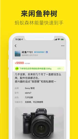 閑魚秒砍app