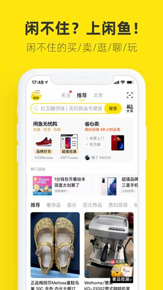 閑魚秒砍app