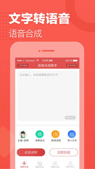 語(yǔ)音合成助手免費(fèi)app