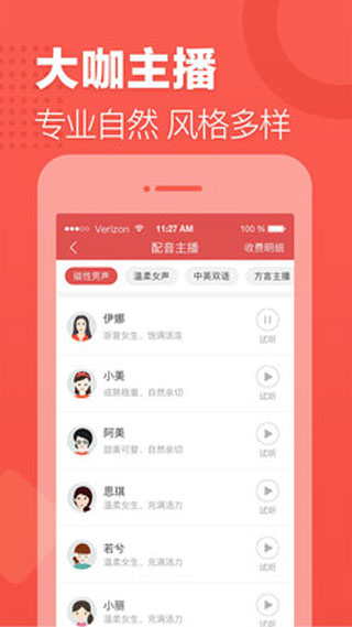 語(yǔ)音合成助手免費(fèi)app