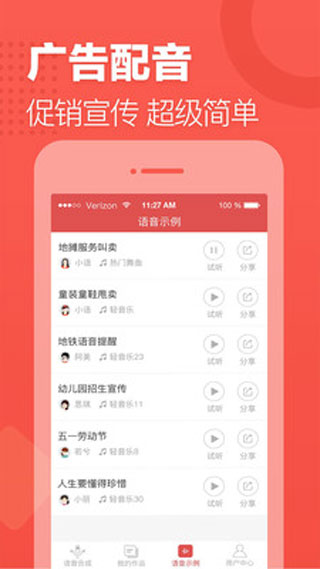 語(yǔ)音合成助手免費(fèi)app