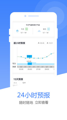 風云天氣預報app安卓版下載