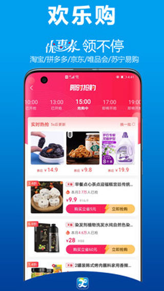 歡樂購官方app