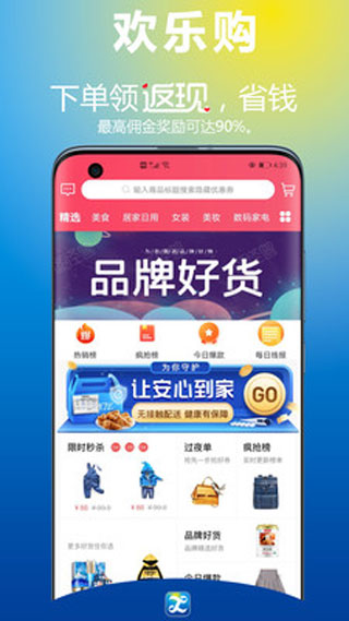 歡樂購官方app