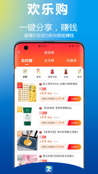 歡樂購官方app