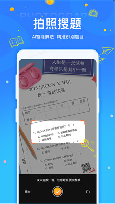 拍拍刷題app下載