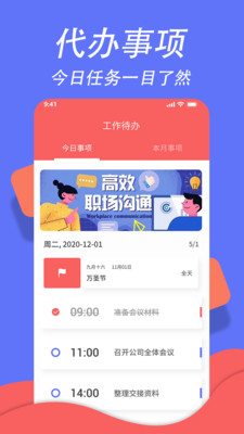 超級日程表app手機版下載