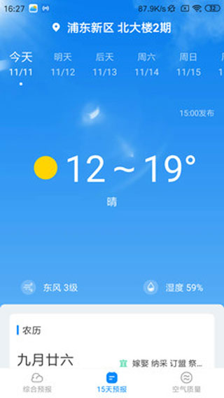 天氣隨心查app官方版