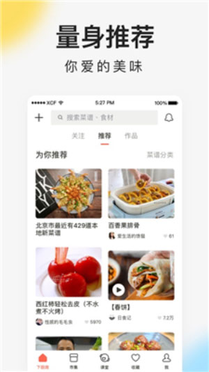 下廚房菜譜大全下載app