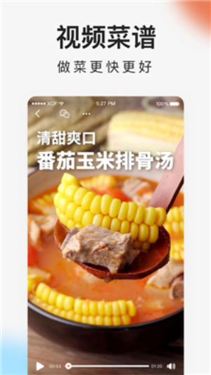 下廚房菜譜大全下載安裝app