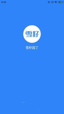 雪籽同學(xué)官方版下載