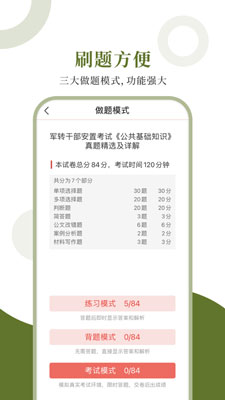 軍轉(zhuǎn)考試題庫app2019下載