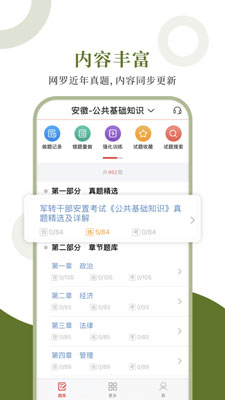 軍轉(zhuǎn)考試題庫app2019下載