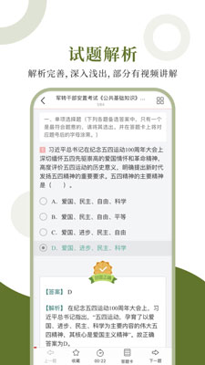 軍轉(zhuǎn)考試題庫app2019下載