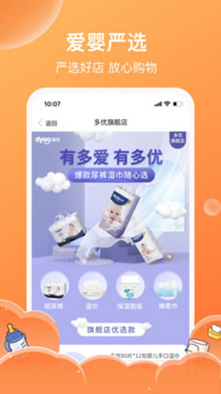 愛嬰室app最新版下載