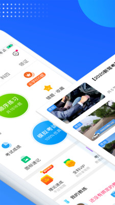 車輪駕考通最新版APP下載v8.2.1