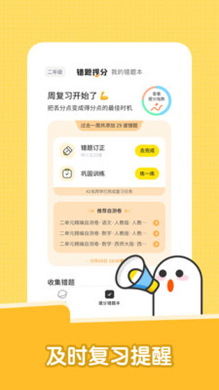 達(dá)優(yōu)錯(cuò)題本app最新版