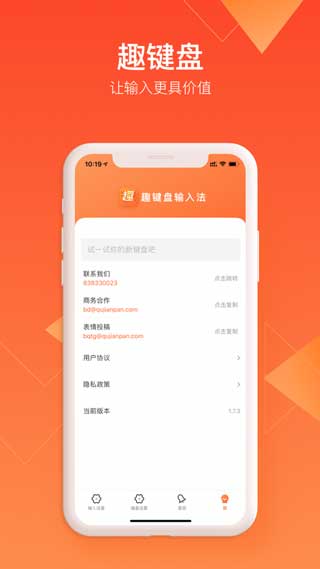 趣鍵盤輸入法表情包app