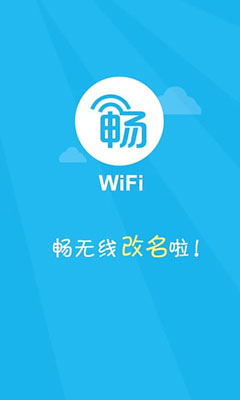 暢無線wifi下載