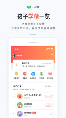  一起作業(yè)家長(zhǎng)通app