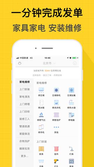 師傅到家蘋(píng)果版app