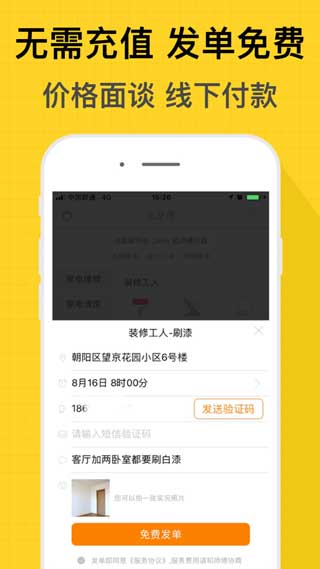 師傅到家蘋(píng)果版app