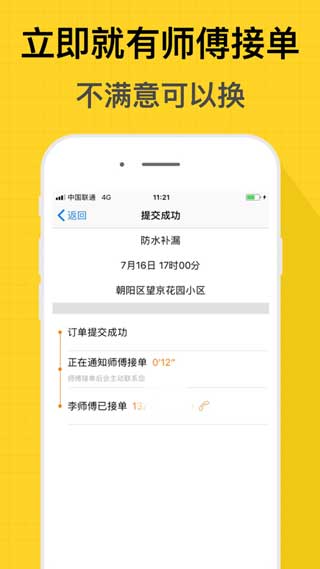 師傅到家蘋(píng)果版app