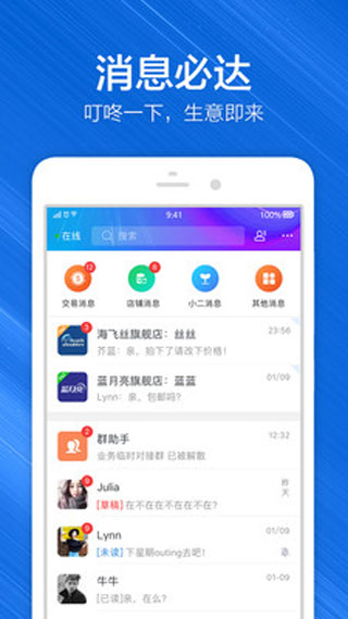 千牛企業(yè)版app