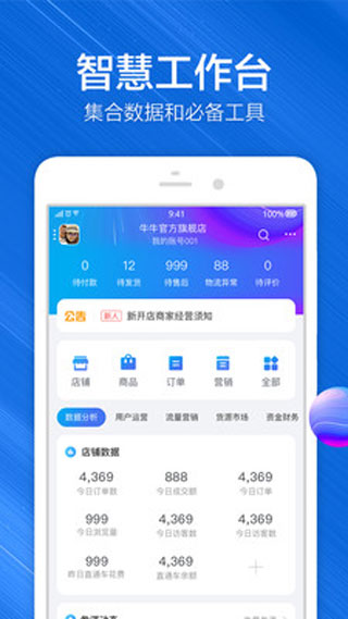 千牛企業(yè)版app