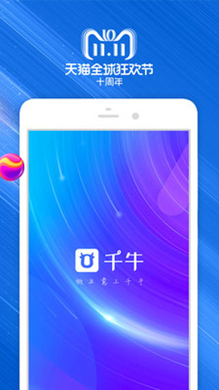 千牛蘋果版客戶端下載v8.13.2 