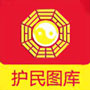 護(hù)民圖庫(kù)