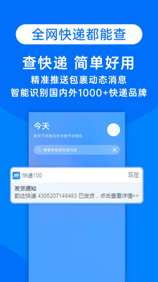 快遞查詢100app下載