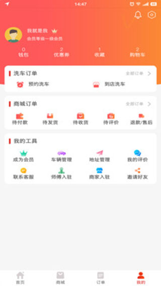 洗嗨嗨網(wǎng)約洗車(chē)app