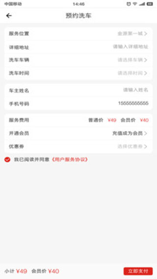 洗嗨嗨網(wǎng)約洗車(chē)app