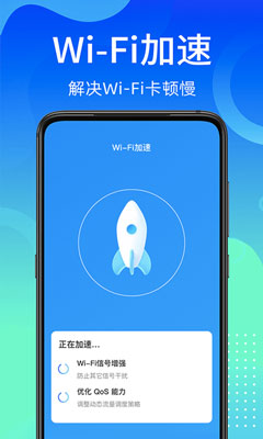 閃電WiFi快連APP下載