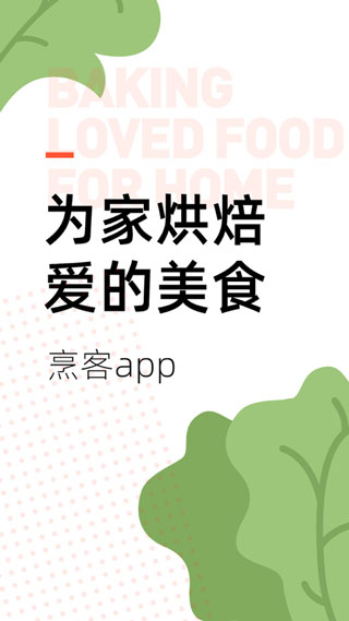 烹客app最新版下載