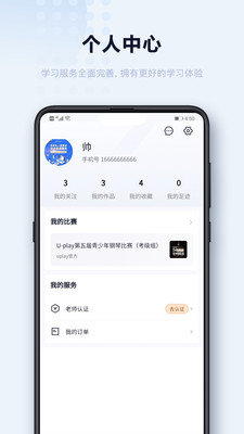 uplay鋼琴app軟件