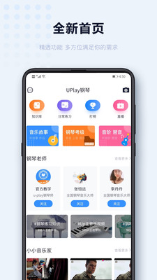 uplay鋼琴app軟件