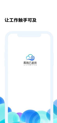 易指云星辰app下載